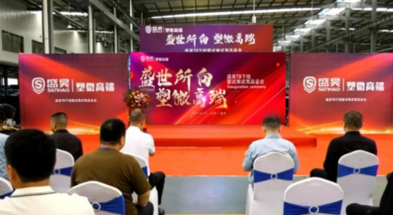 “盛势所向，塑微高端”盛昊T8全力进军框塑领域！