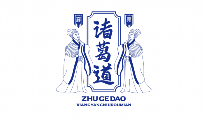美食源于传承，引领美食潮流——诸葛道襄阳牛肉面品牌招商