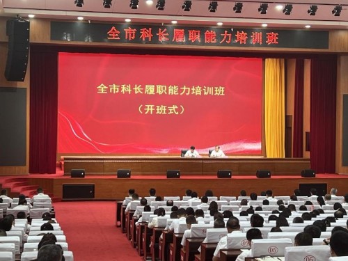 精准发力全覆盖培训全市科长