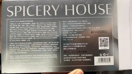 化妆产品被指造成脸部不适 芳香世家回应：联系不到卖家