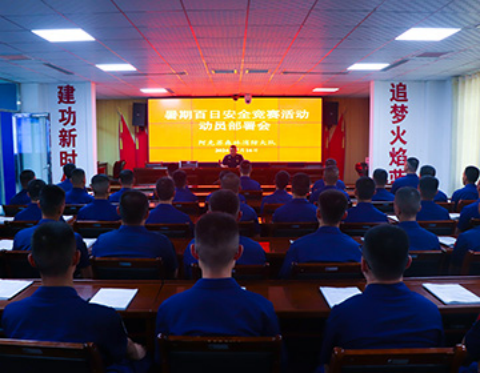 打响“百日战” 筑牢“安全线”
