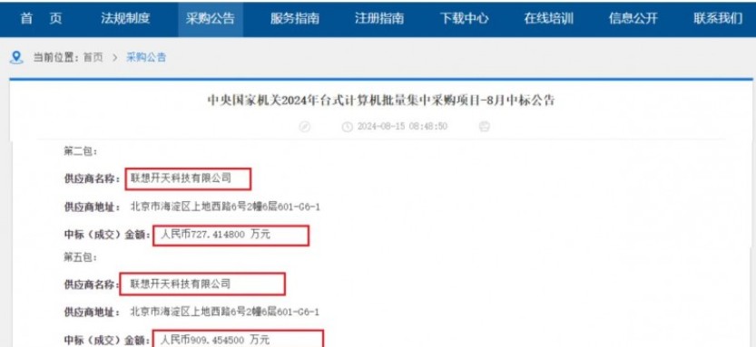 捷报频传！联想开天获得政府信创台式机采购项目份额第一