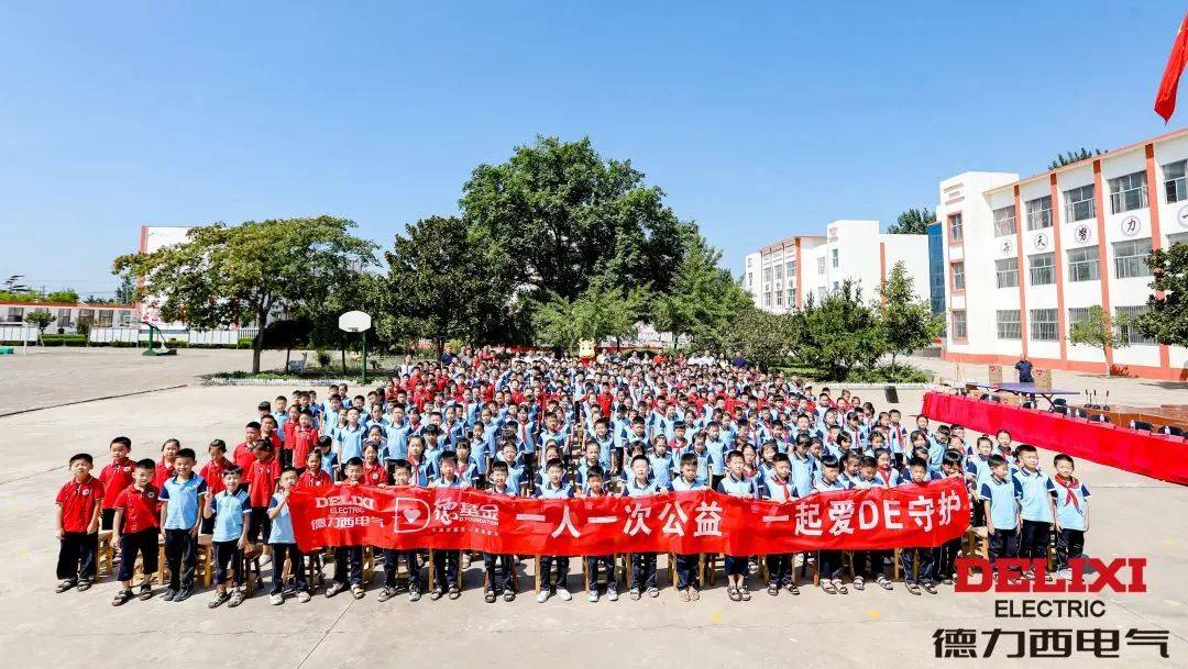 德力西电气慈善基金月启航：为地球做点好事，共创可持续未来