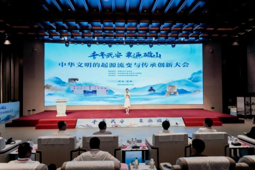 千年武安 粟源磁山：中华文明的起源流变与传承创新大会在河北武安成功举办！