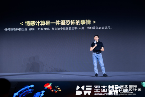 设计大咖说丨康敏亮:具身智能的情感计算与人性化AI设计