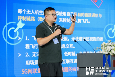 设计大咖说丨刘长杰：中国移动低空智联与监管系统技术研究及实践