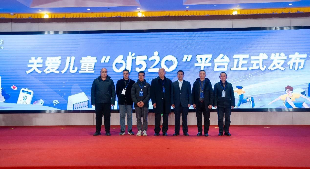 中国移动“61520”关爱儿童平台在昭通成功启动——昭通移动联合多校共启留守儿童关爱新篇章