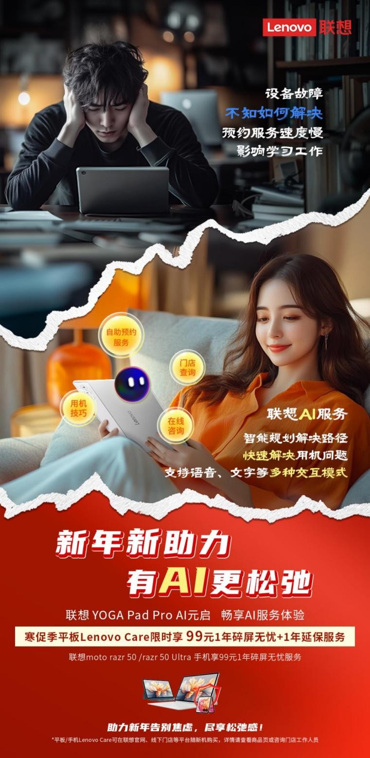 新年设备不掉链，联想Lenovo Care贴心护航安心过好年！