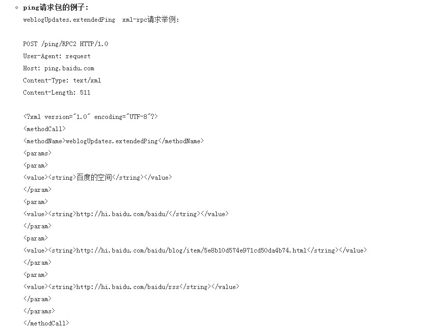 自动ping的XML_RPC客户请求需要包含哪些部分？
