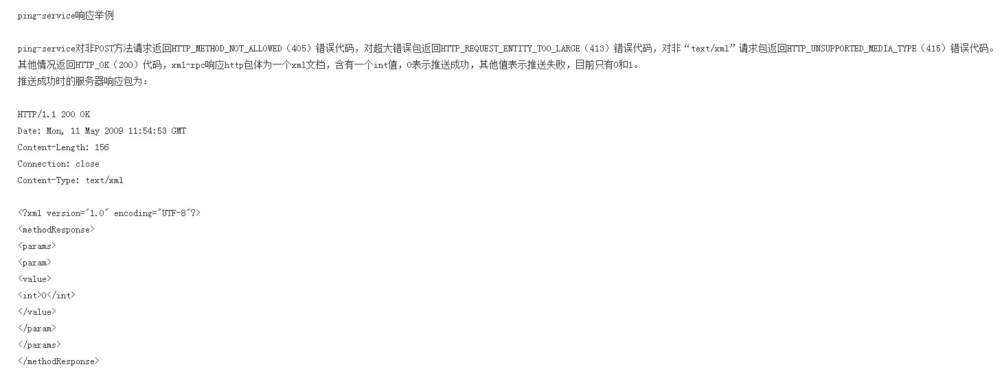 自动ping的XML_RPC客户请求需要包含哪些部分?-第2张图片-SEO自学网 自动ping的XML_RPC客户请求需要包含哪些部分?-第2张图片-SEO自学网