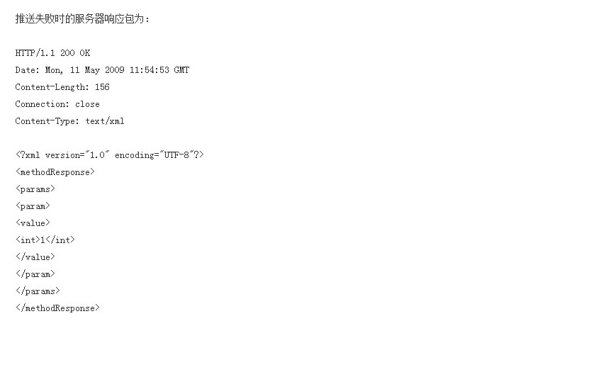 自动ping的XML_RPC客户请求需要包含哪些部分?-第3张图片-SEO自学网 自动ping的XML_RPC客户请求需要包含哪些部分?-第3张图片-SEO自学网