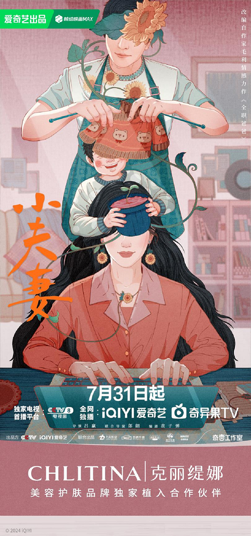 新中式《小夫妻》“变形计”，引爆克丽缇娜“她营销”
