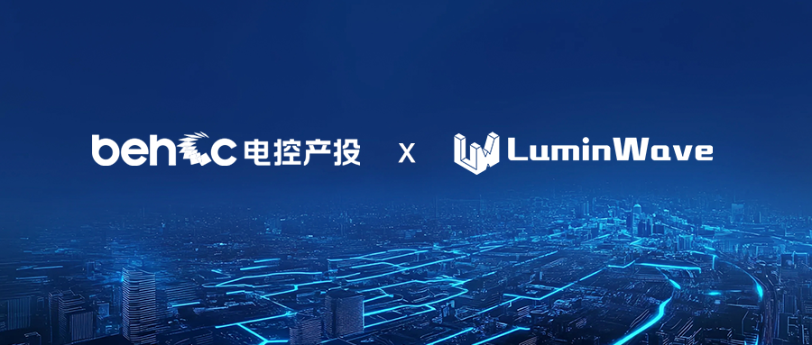洛微科技获北京电控产投战略投资，开启发展新篇章