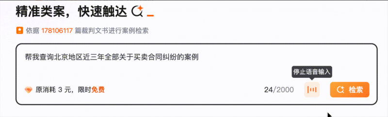 AlphaGPT类案检索新版功能上线，检索更准确、体验更高效！