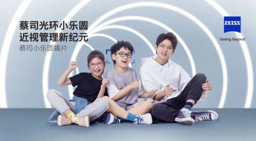 蔡司小乐圆近视防控有效率71%，孩子们探索世界的好伙伴