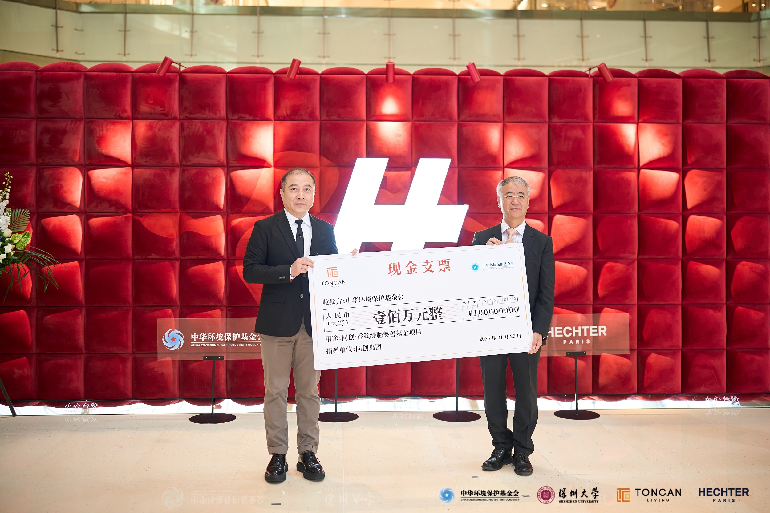 同创集团向中华环境保护基金会捐赠二期款项.jpg 同创集团向中华环境保护基金会捐赠二期款项.jpg
