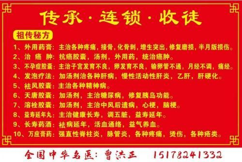 广慈风范 济世救人 国家一级国医大师——曹洪正