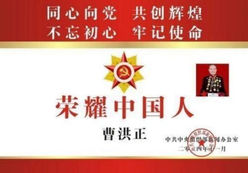 广慈风范 济世救人 国家一级国医大师——曹洪正
