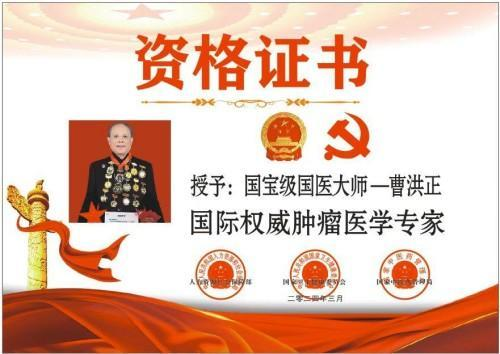 广慈风范 济世救人 国家一级国医大师——曹洪正