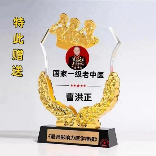 广慈风范 济世救人 国家一级国医大师——曹洪正