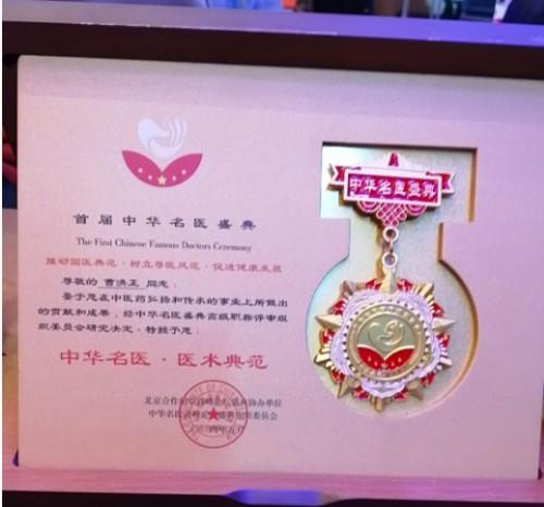 广慈风范 济世救人 国家一级国医大师——曹洪正