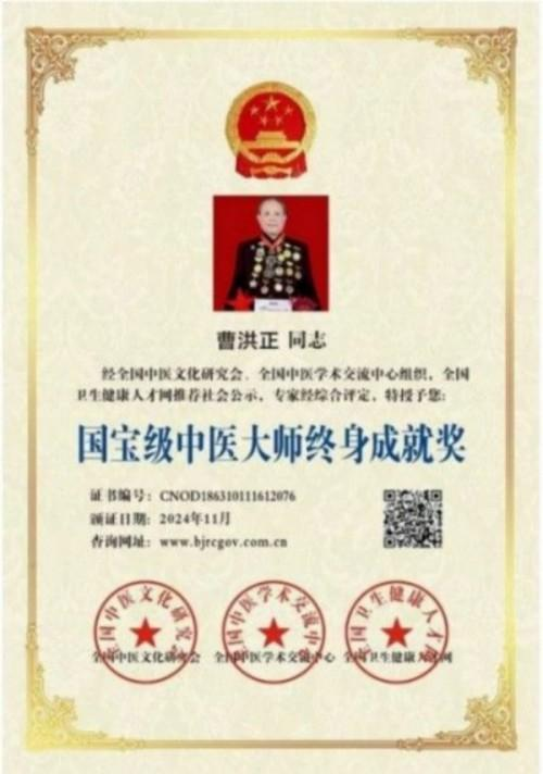 广慈风范 济世救人 国家一级国医大师——曹洪正