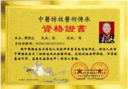 广慈风范 济世救人 国家一级国医大师——曹洪正