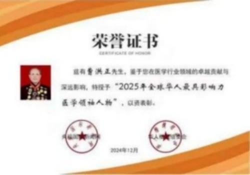 广慈风范 济世救人 国家一级国医大师——曹洪正