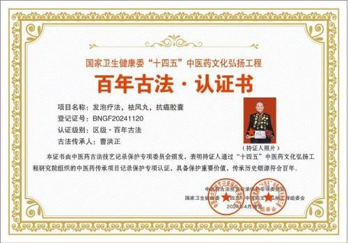 广慈风范 济世救人 国家一级国医大师——曹洪正