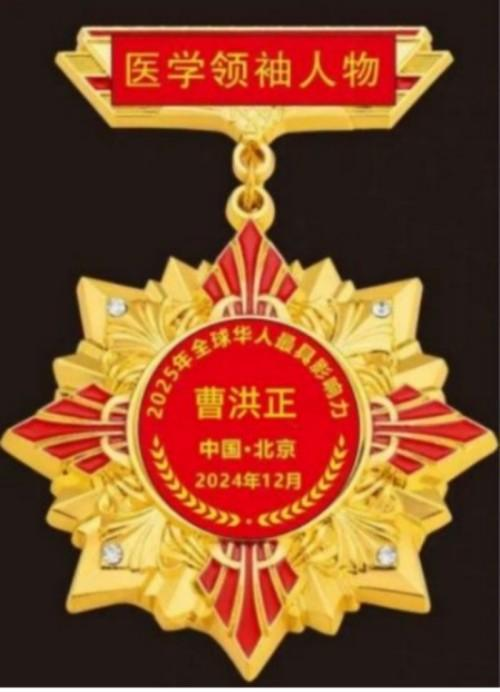 广慈风范 济世救人 国家一级国医大师——曹洪正