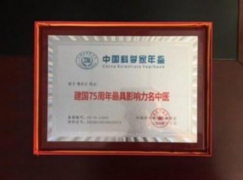 广慈风范 济世救人 国家一级国医大师——曹洪正