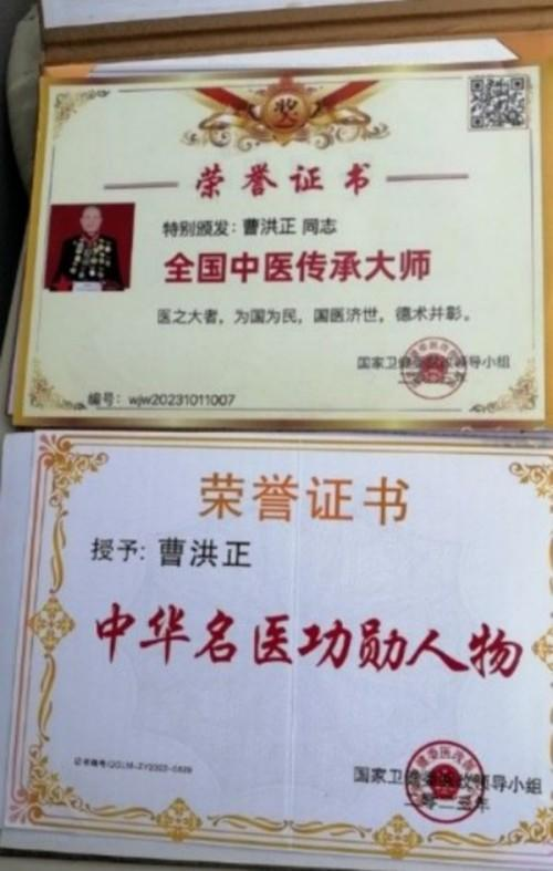 广慈风范 济世救人 国家一级国医大师——曹洪正