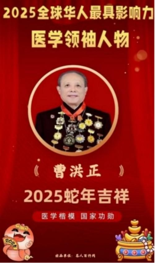 广慈风范 济世救人 国家一级国医大师——曹洪正
