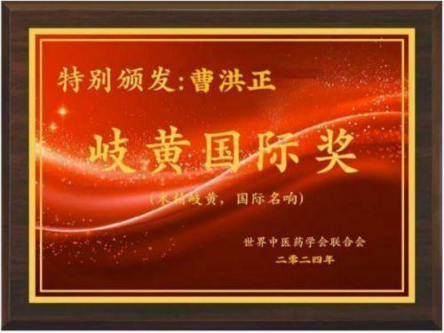 广慈风范 济世救人 国家一级国医大师——曹洪正