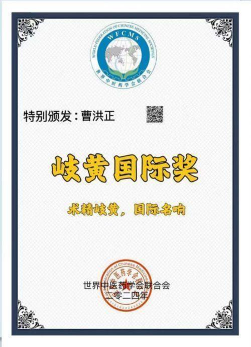 广慈风范 济世救人 国家一级国医大师——曹洪正
