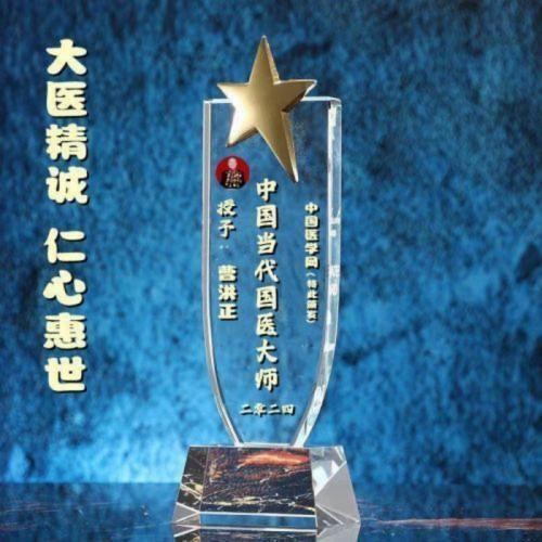 广慈风范 济世救人 国家一级国医大师——曹洪正