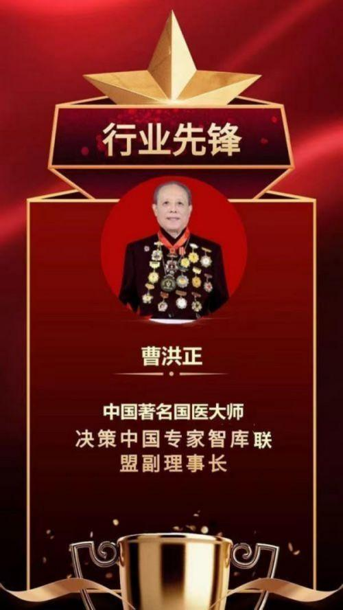 广慈风范 济世救人 国家一级国医大师——曹洪正