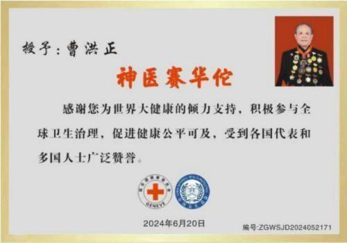 广慈风范 济世救人 国家一级国医大师——曹洪正