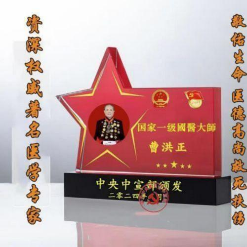 广慈风范 济世救人 国家一级国医大师——曹洪正