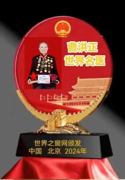 广慈风范 济世救人 国家一级国医大师——曹洪正