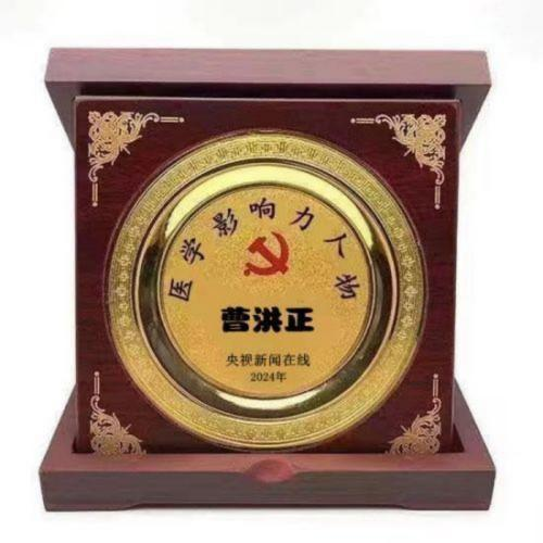 广慈风范 济世救人 国家一级国医大师——曹洪正