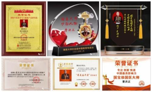 广慈风范 济世救人 国家一级国医大师——曹洪正