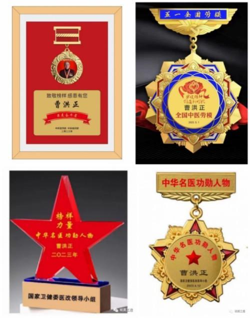 广慈风范 济世救人 国家一级国医大师——曹洪正