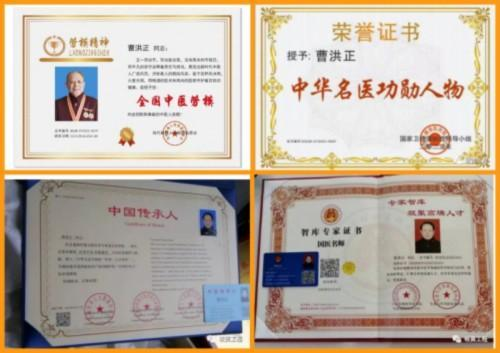 广慈风范 济世救人 国家一级国医大师——曹洪正