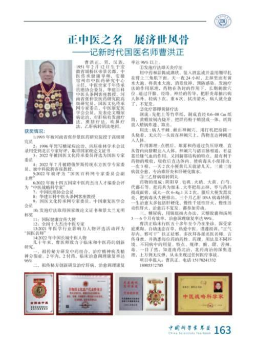 广慈风范 济世救人 国家一级国医大师——曹洪正