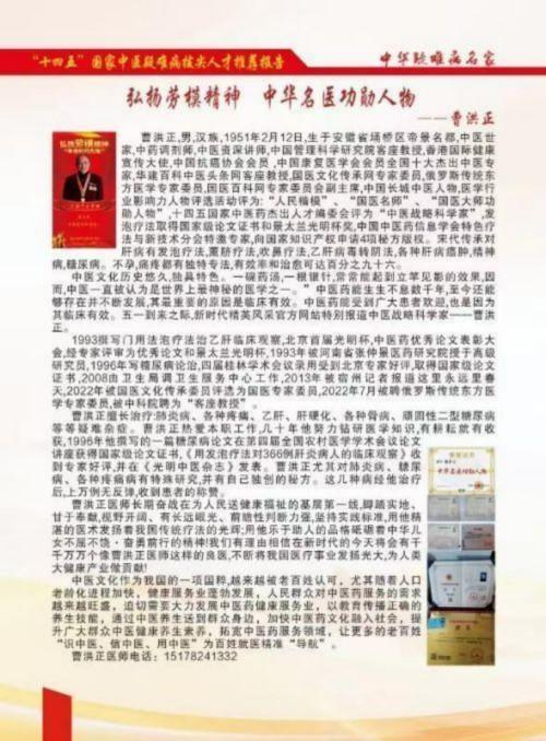 广慈风范 济世救人 国家一级国医大师——曹洪正