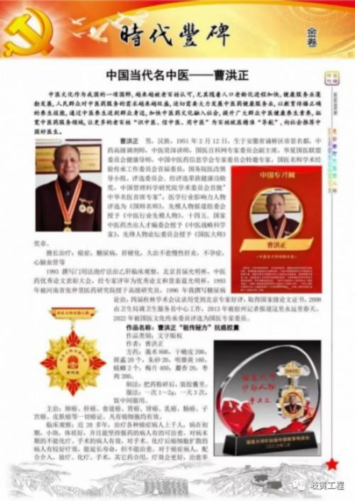 广慈风范 济世救人 国家一级国医大师——曹洪正