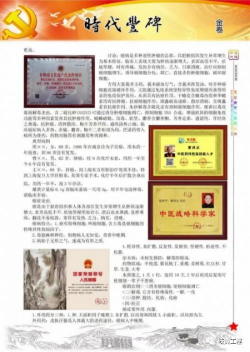 广慈风范 济世救人 国家一级国医大师——曹洪正