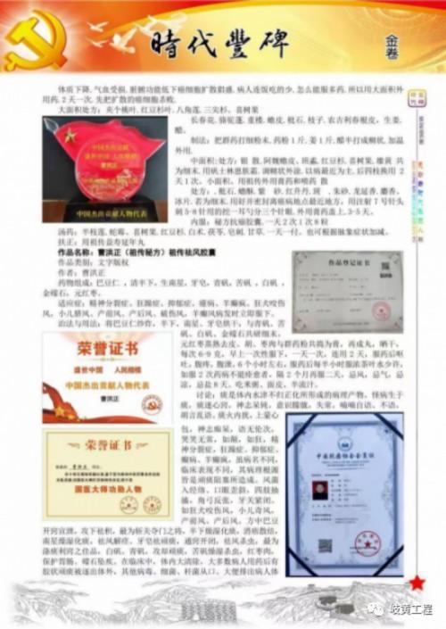 广慈风范 济世救人 国家一级国医大师——曹洪正