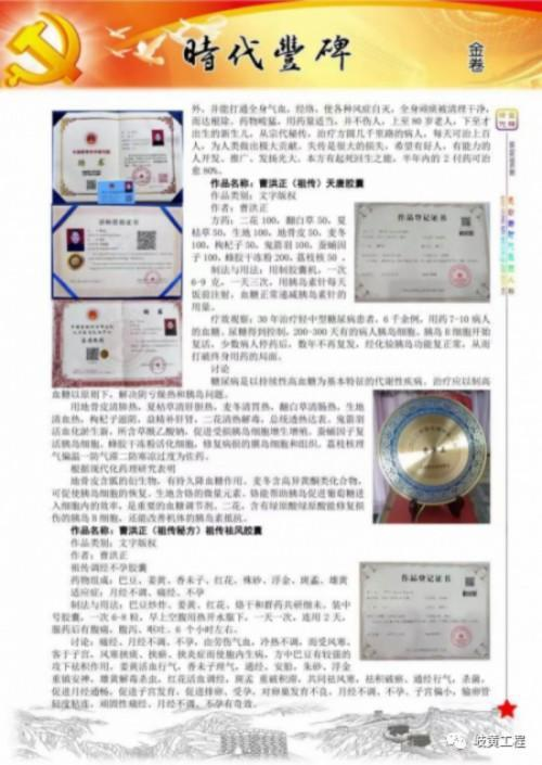 广慈风范 济世救人 国家一级国医大师——曹洪正